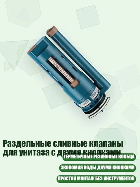 Раздельные сливные клапаны для унитаза с двумя кнопками, - 28cm