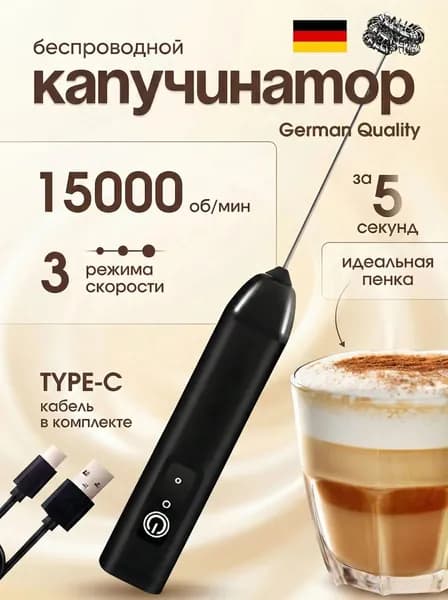 Капучинатор вспениватель молока