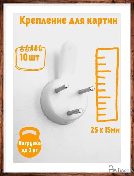 Крепление для картин, 10 шт
