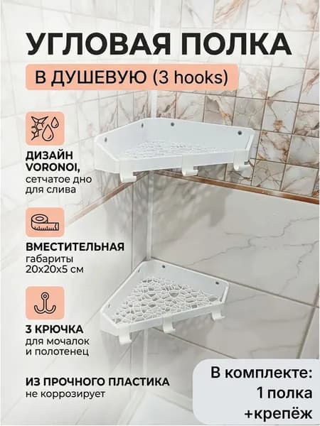Полка Настенная Угловая, 20х5, 1 шт.