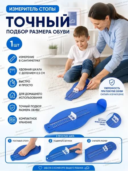 Измеритель стопы 1 шт