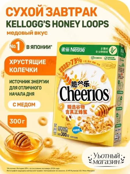 Хлопья для завтрака KELLOGG'S с медовым вкусом, 300 г, 1 коробка