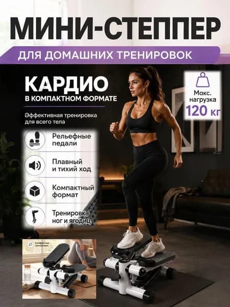 Степпер тренажер для дома / Мини тренажер для похудения / для ходьбы для ног и ягодиц