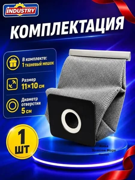 11x10 см Универсальный тканевый мешок для пыли для пылесоса, совместимый с Electrolux LG Haier Samsung мешок для пыли для пылесоса