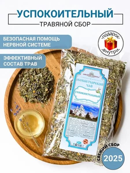 Чай успокаивающий для сна сбор травяной успокоительный
