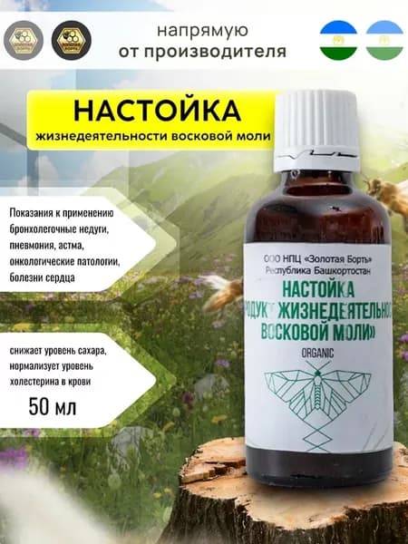 Экстракт "Продукт жизнедеятельности восковой моли" 50 мл