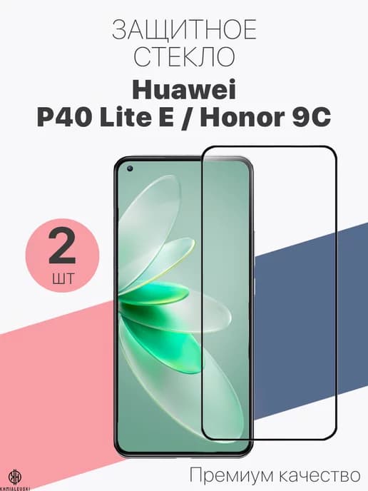 Защитное стекло для Huawei P40 Lite E Honor 9C