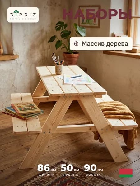 Стол детский, 90х86х50, Микки, садовый стол с лавками, из массива дерева, Dipriz