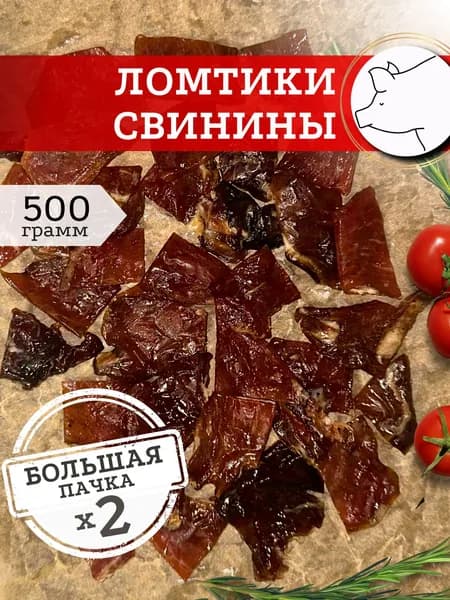 Вяленые свиные ломтики 500 гр / чипсы на застолье / снек / мясная закуска