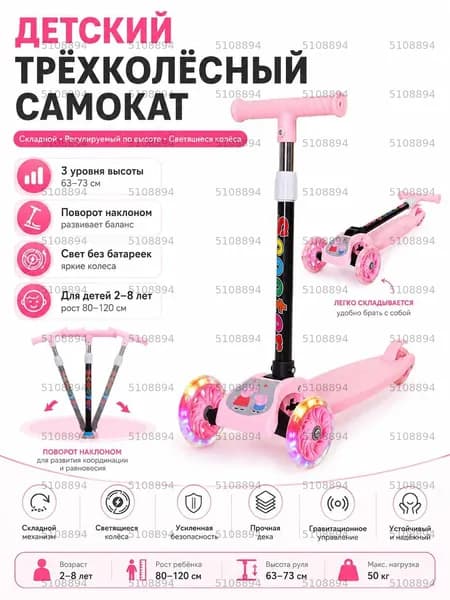 Самокат ABCD-1234, светло-розовый