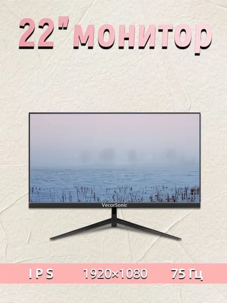 VecorSonic 20" Монитор 1440x900,75Гц (20cun-NB46), IPS, 1440x900 WXGA+, 75 Гц, черный