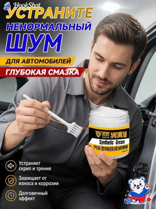 Смазка автомобильная Антифрикционная, 100 мл, 1 шт.