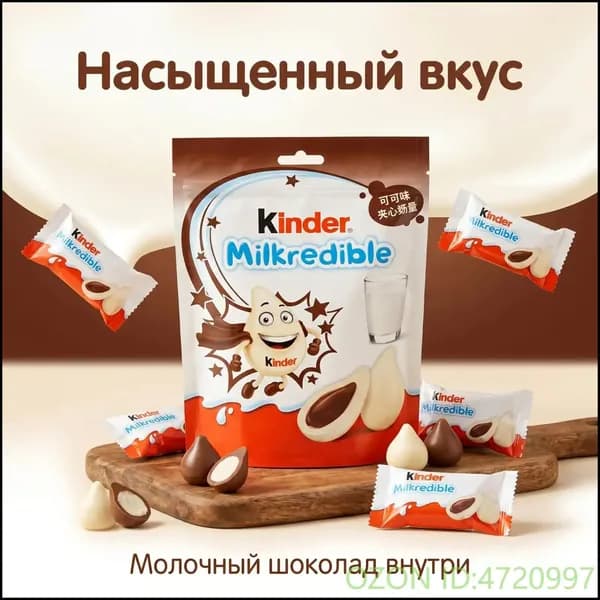 Конфеты молочные с какао, Kinder Молочные капли, вкус какао, 12 шт, 60 г