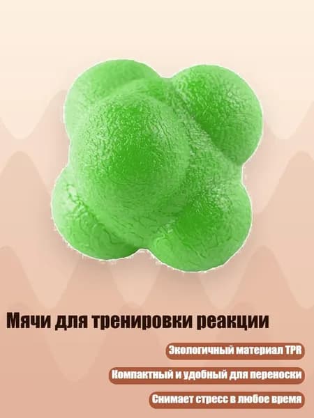 Мячи для тренировки реакции, Зеленый