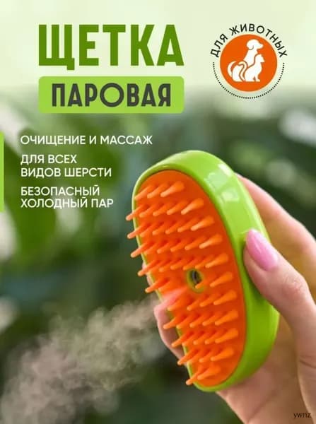 Паровая щетка для кошек, чесалка, расческа, щетка для кошек с паром