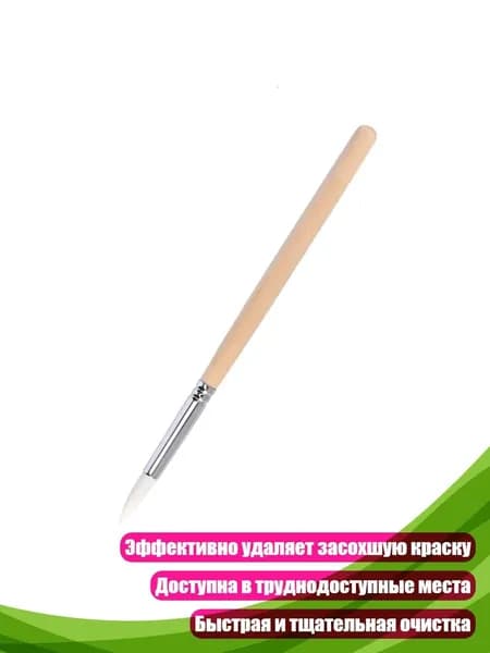 Щётка для очистки моделей