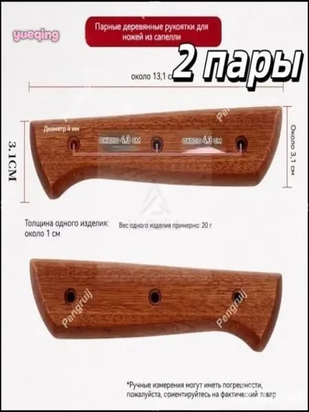 Накладки для ножа из красной груши безопасные