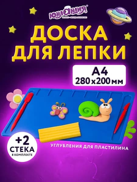 Доска для лепки А4, 280х200 мм, Юнландия, синяя, 7 отделений для пластилина, 2 стека