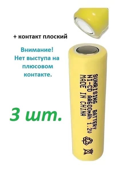Аккумулятор SUNRISING AA(13,5*48мм) 600 мАh Ni-Cd 1.2 В, плоский + контакт, 3 шт.