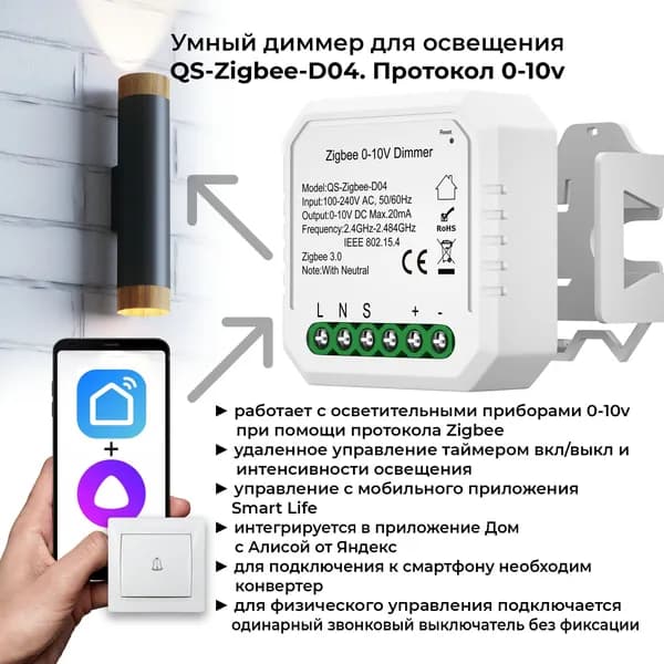 Умный диммер для освещения, 220в, QS-Zigbee-D04. протокол 0-10v, LEDRON
