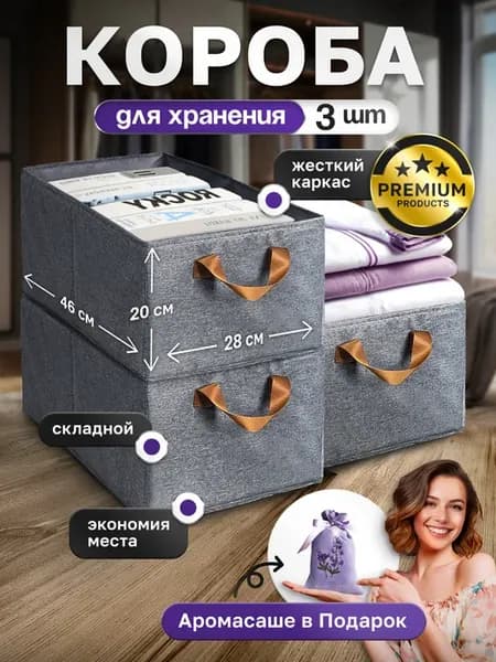 Органайзеры для хранения вещей с каркасом