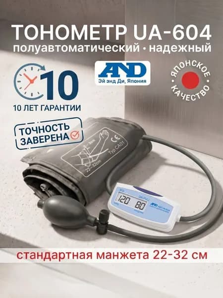 Тонометр A&D UA-604