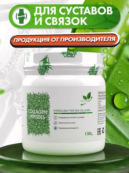 Коллаген говяжий, для суставов, связок, кожи, порошок 150 г