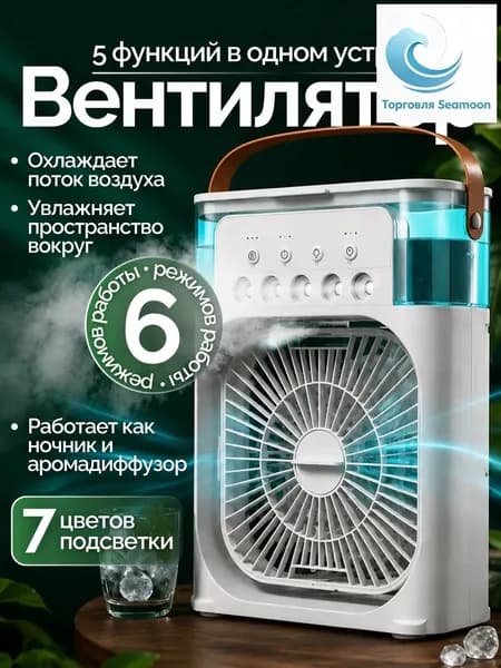 Мини кондиционер охладитель воздуха для дома, мобильный кондиционер увлажнитель и охладитель воздуха с подсветкой , 3 режима работы