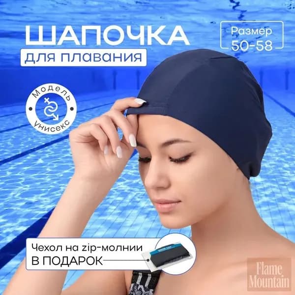 Шапочка для плавания, размер: 53-58