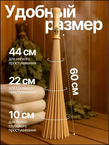 Веник для бани Бамбуковый, 2 шт.