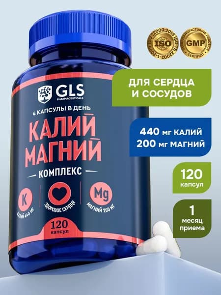 Калий Магний 640 мг / бад для сердца и сосудов / витамины для женщин и мужчины, 120 капсул