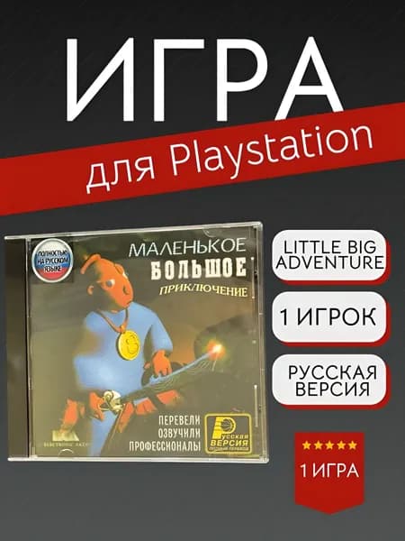 Игра Little Big Adventure (PlayStation, PlayStation 2, Русская версия)