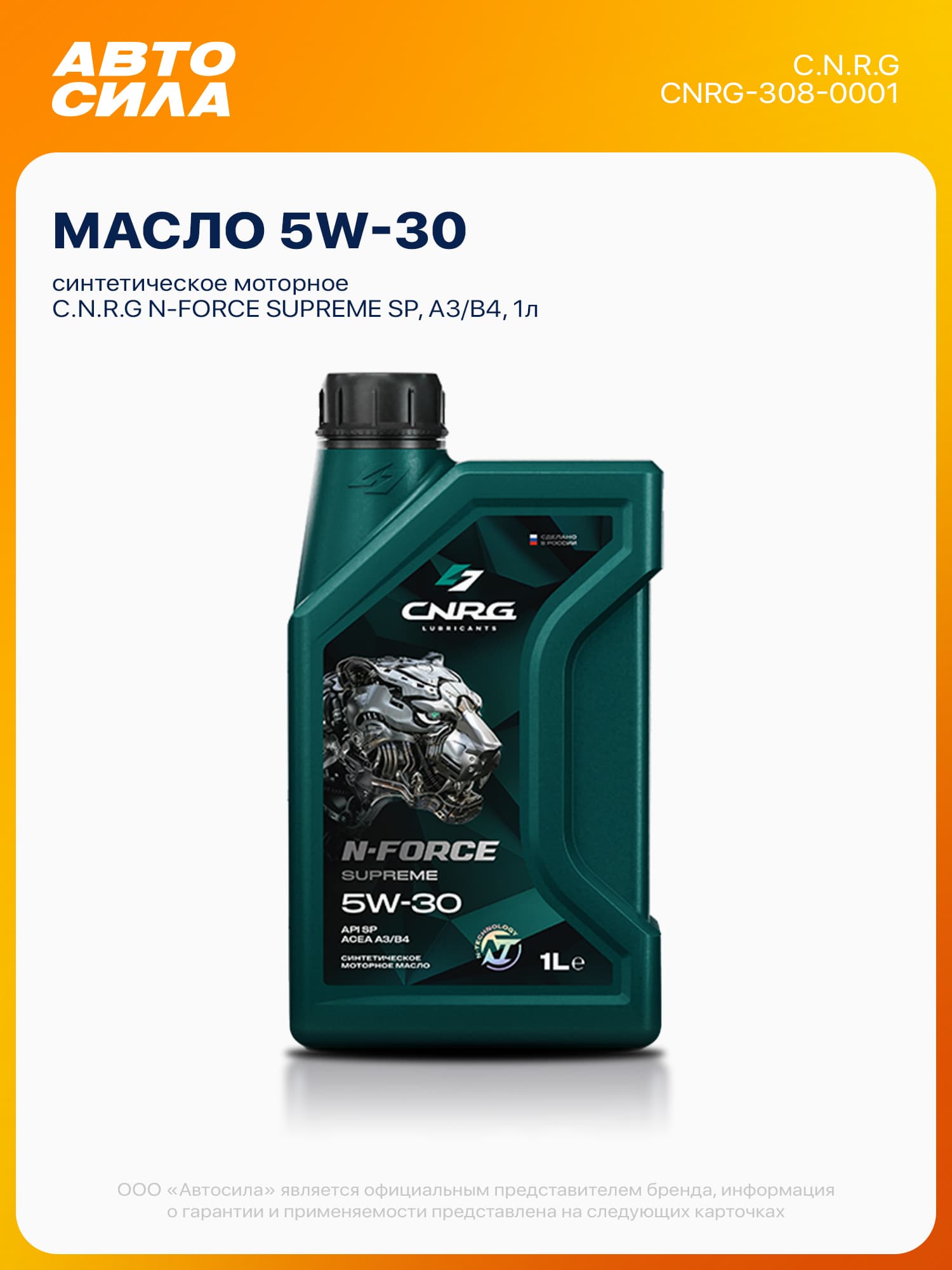 CNRG LUBRICANTS 5W-30 Масло моторное, Синтетическое, 1 л