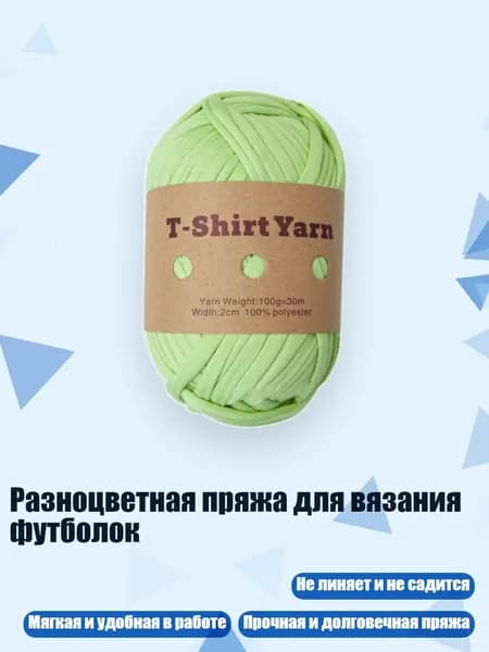 Разноцветная пряжа для вязания футболок, - 19