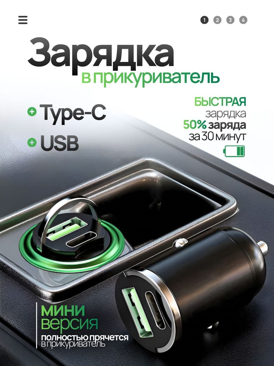 Быстрая зарядка в прикуриватель Type - C/USB