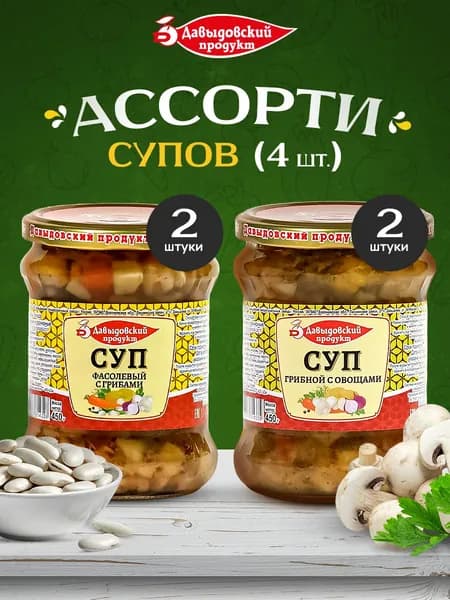 Набор супов: Грибной с овощами 2шт + Фасолевый с грибами 2 шт