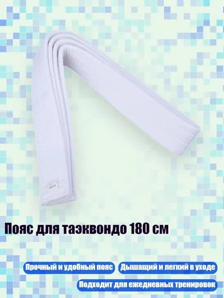 Пояс для единоборств