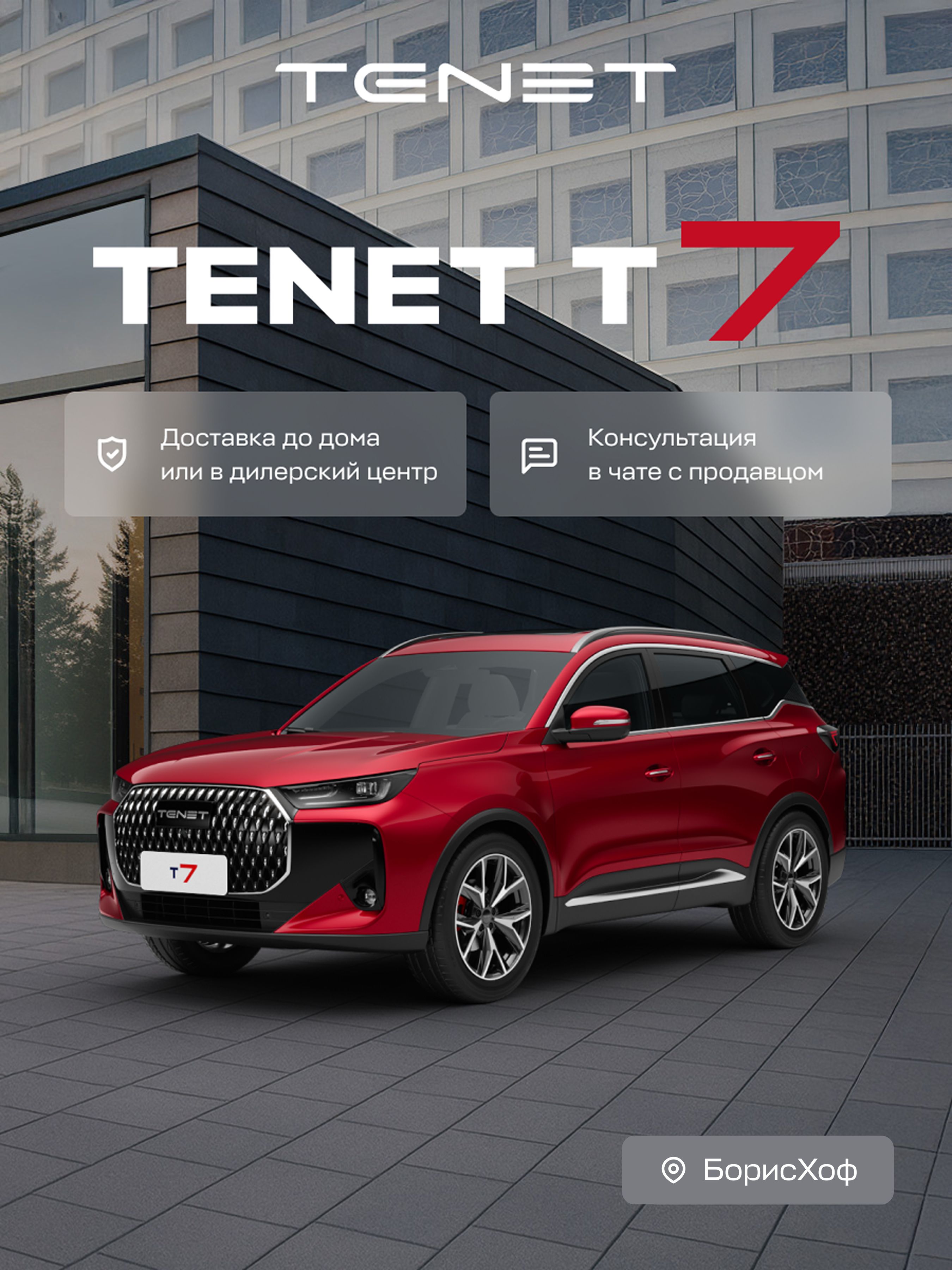 TENET T7 Prime 1.6T DCT 4WD (Красный)