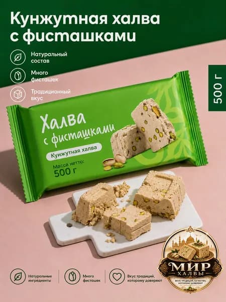 Халва Carrefour кунжутная тахинная с фисташками, 500 г