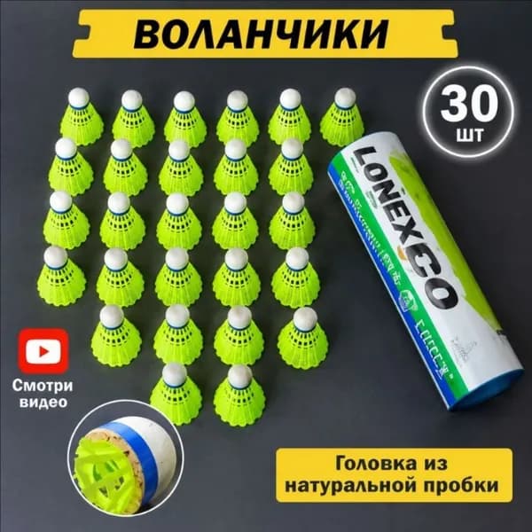 Воланы 5 шт