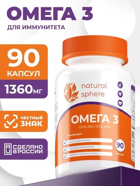 Омега 3 1360 мг, для мозга, сердца и иммунитета