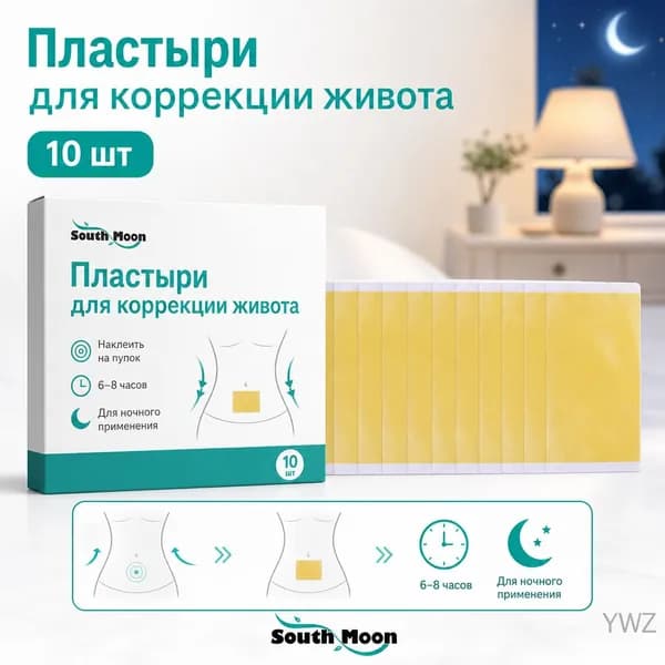 Пластырь для похудения