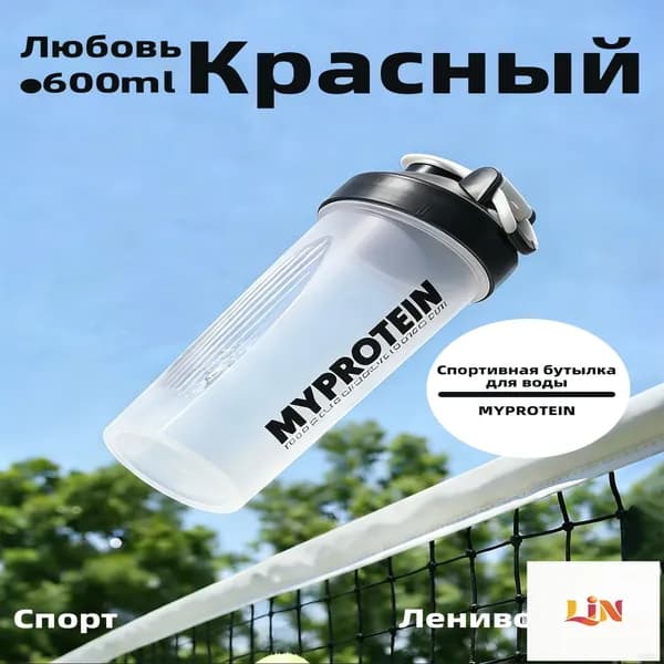 Шейкер спортивный, 600 мл