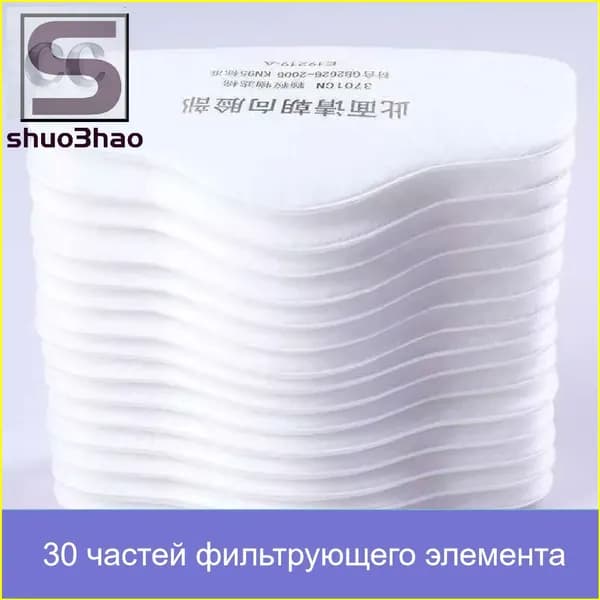Респиратор профессиональный, FFP2, 30 шт.