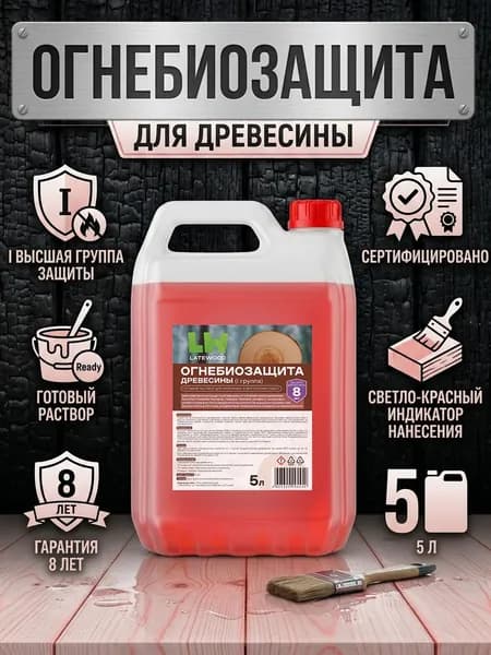 Огнебиозащита профессиональная для древесины 1 группа, светло-красный, готовый состав 5л LATEWOOD