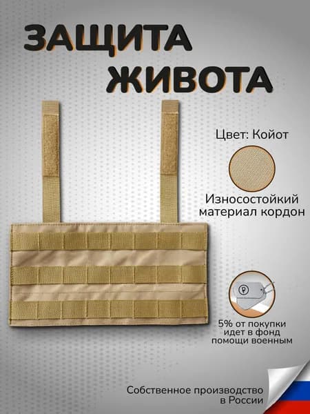 Защита живота тактическая противоосколочная Без баллистики Защита абдоминальной области