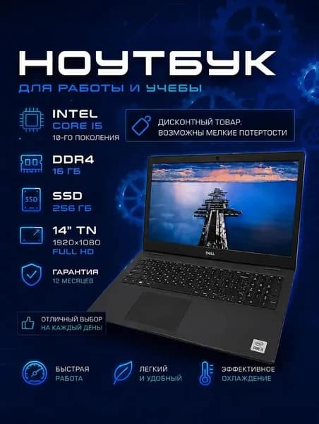Dell Для офиса Latitude 3410-8671 Ноутбук 14", Intel Core i5-10210U, RAM 16 ГБ, SSD 256 ГБ, Intel UHD Graphics, Windows Pro, черный, Русская раскладка