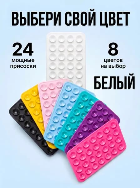 Липпер держатель присоска для телефона, подставка для телефона