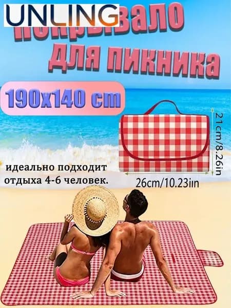 Покрывало для пикника 190х140 см, водонепроницаемое, в клетку, с сумкой, для отдыха на природе, пляжа и дачи