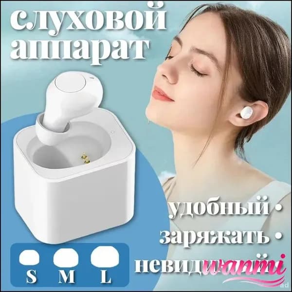Слуховой аппарат
